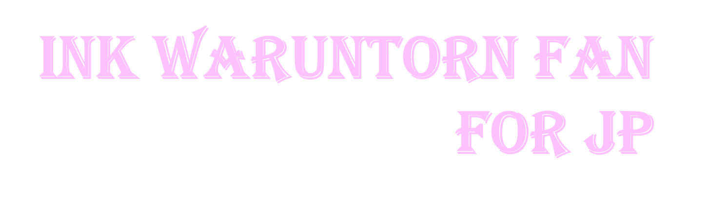 Ink Waruntorn unOfficeial Fan Site -日本非公式ファンサイト